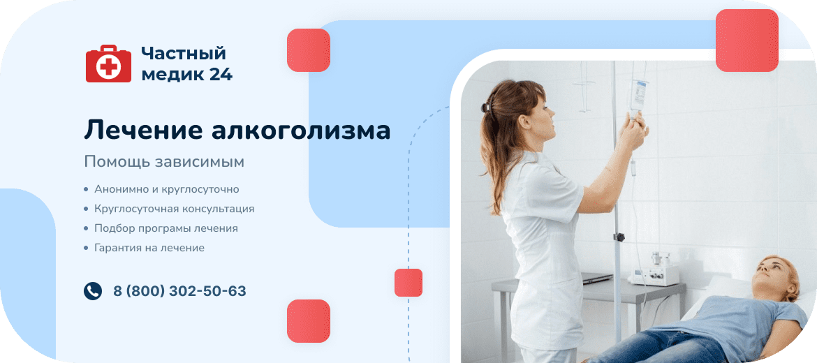 Лечение алкоголизма